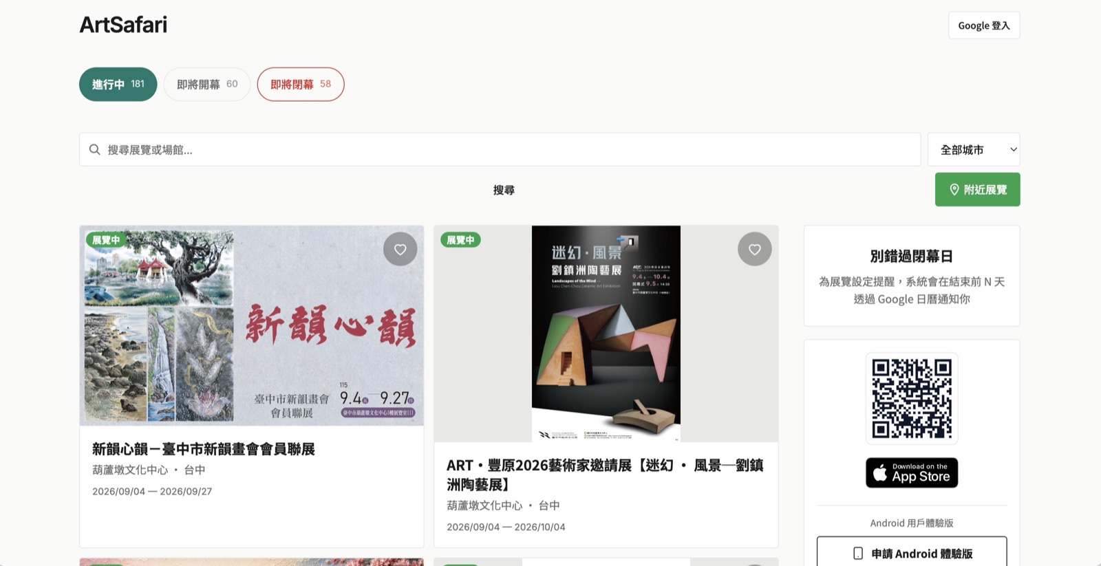 ArtSafari 的官網畫面