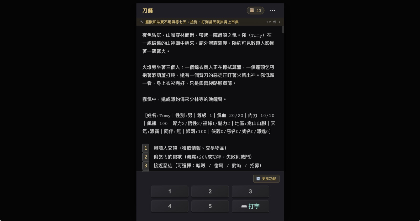 刀鋒武俠 的官網畫面