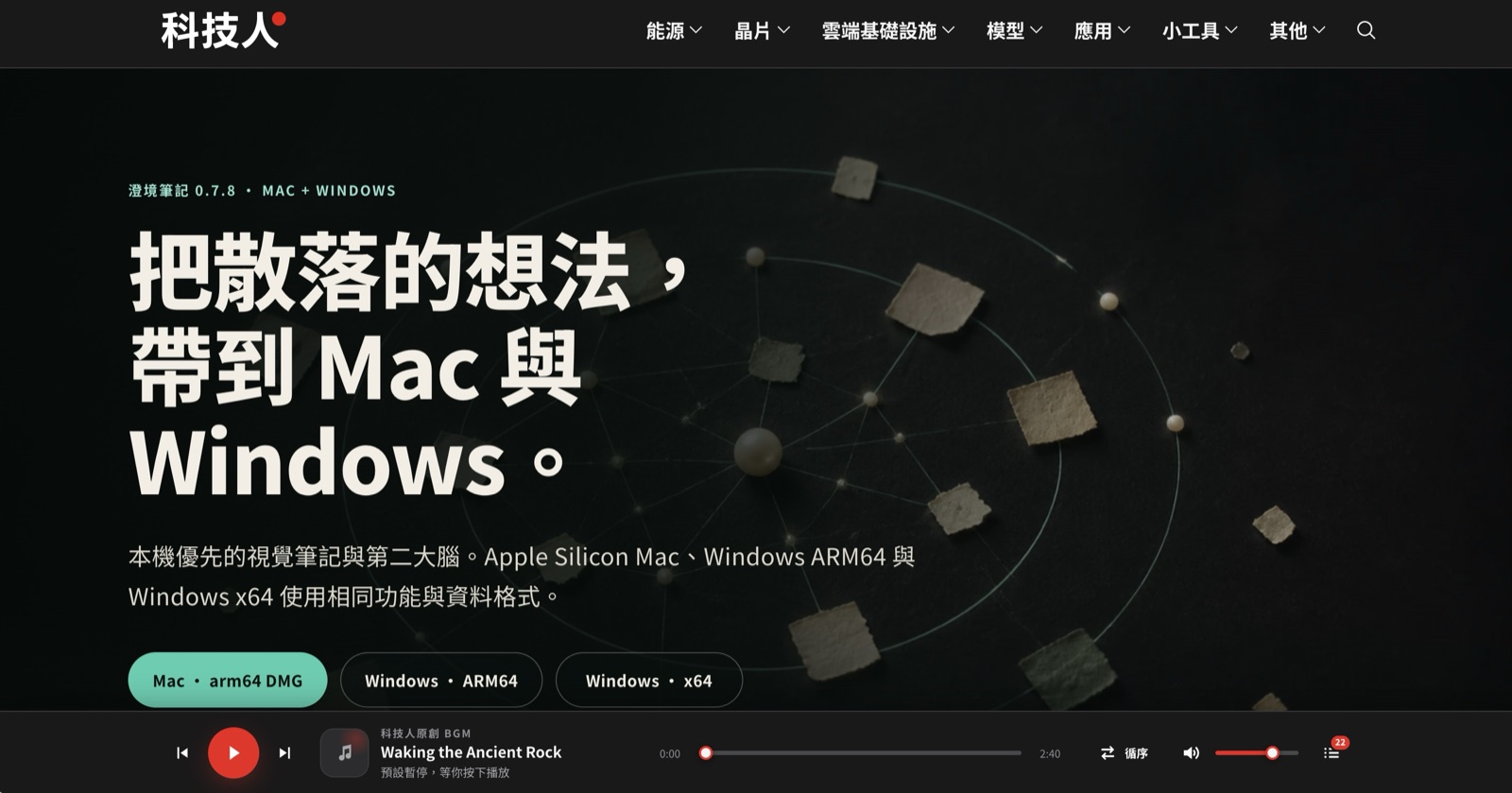 澄境筆記 的官網畫面