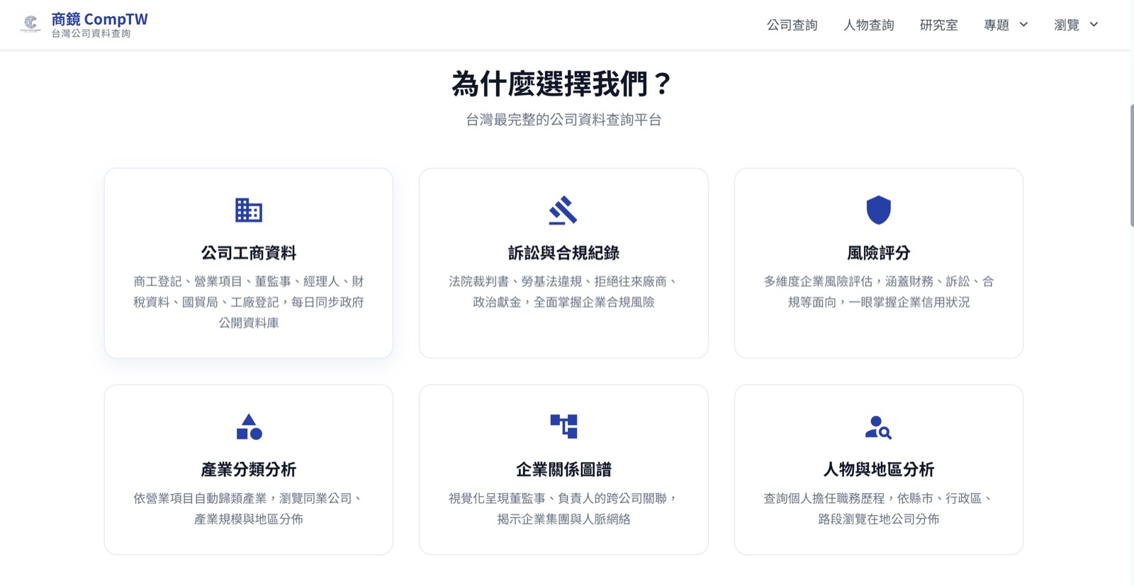 商鏡 CompTW 的官網畫面