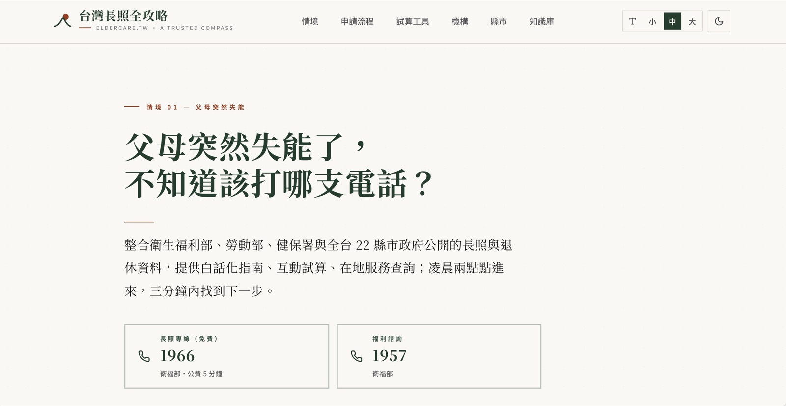 台灣長照全攻略 的官網畫面