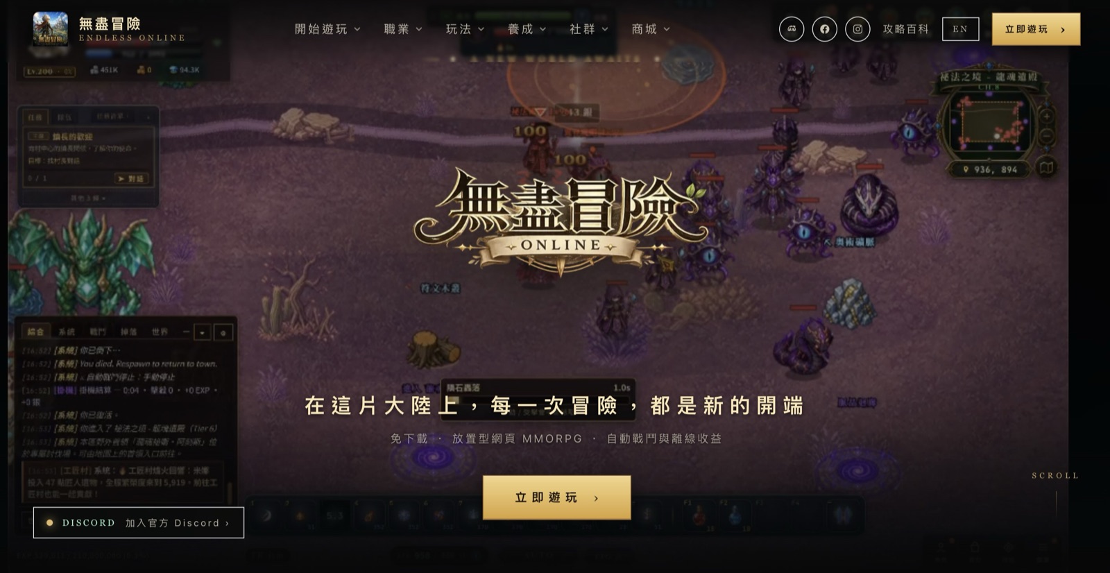 無盡冒險 Online 的官網畫面