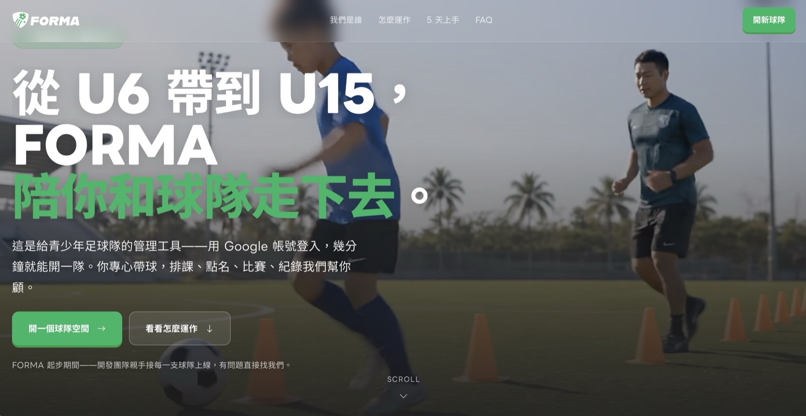 FORMA 的官網畫面