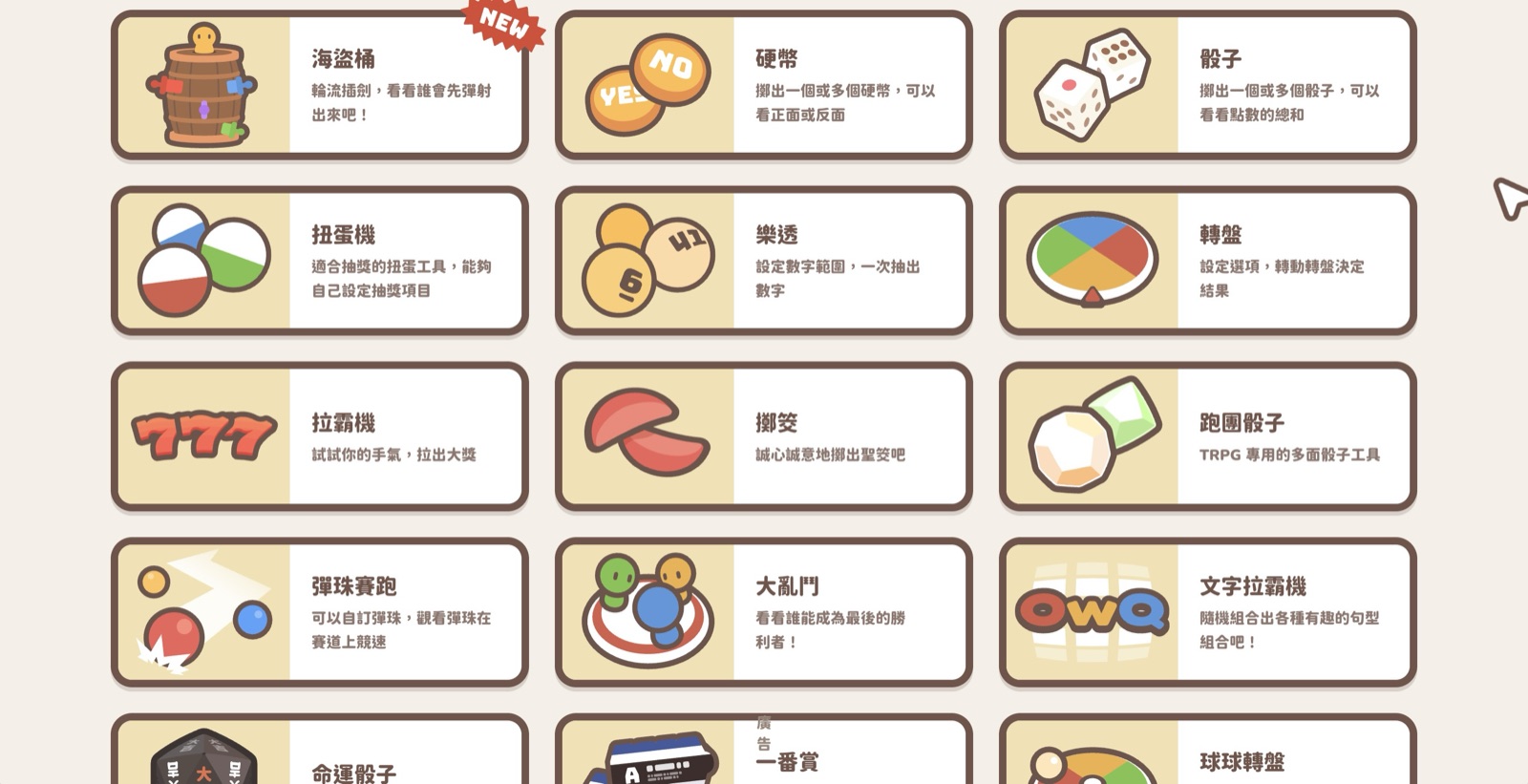 GACHAGO 線上抽獎 的官網畫面