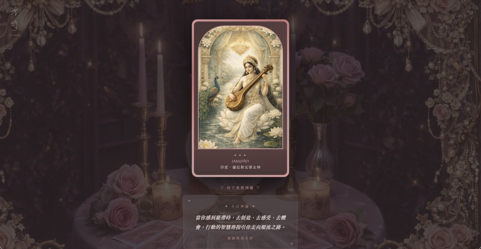 女神神諭卡 的官網畫面