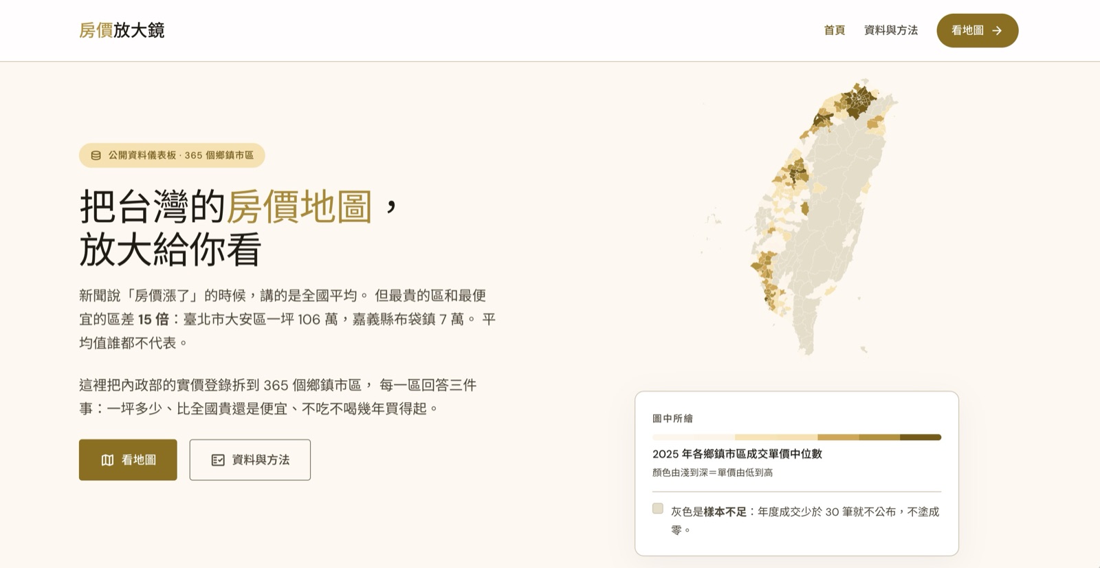 房價放大鏡 的官網畫面
