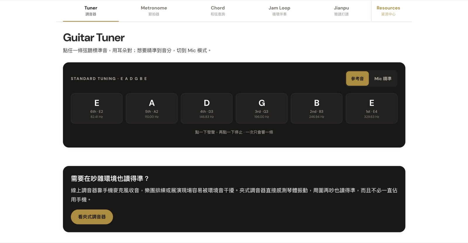 樂手工具箱 | Musician's Tool 的官網畫面