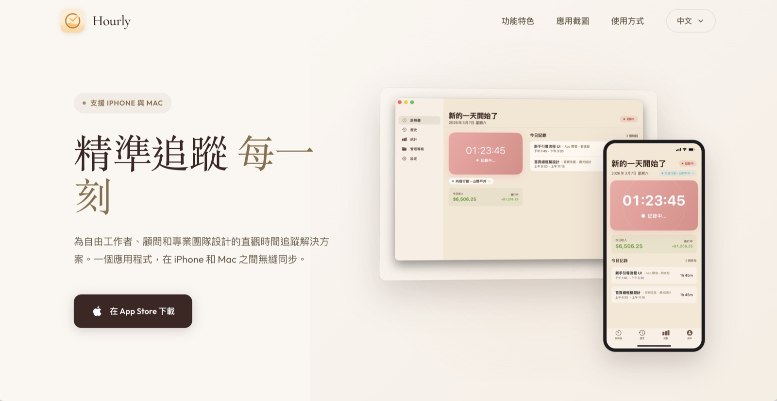 Hourly - 工時追蹤與收入管理 的官網畫面