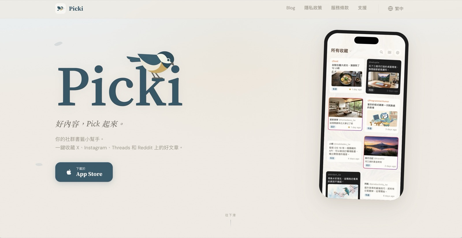 Picki 的官網畫面
