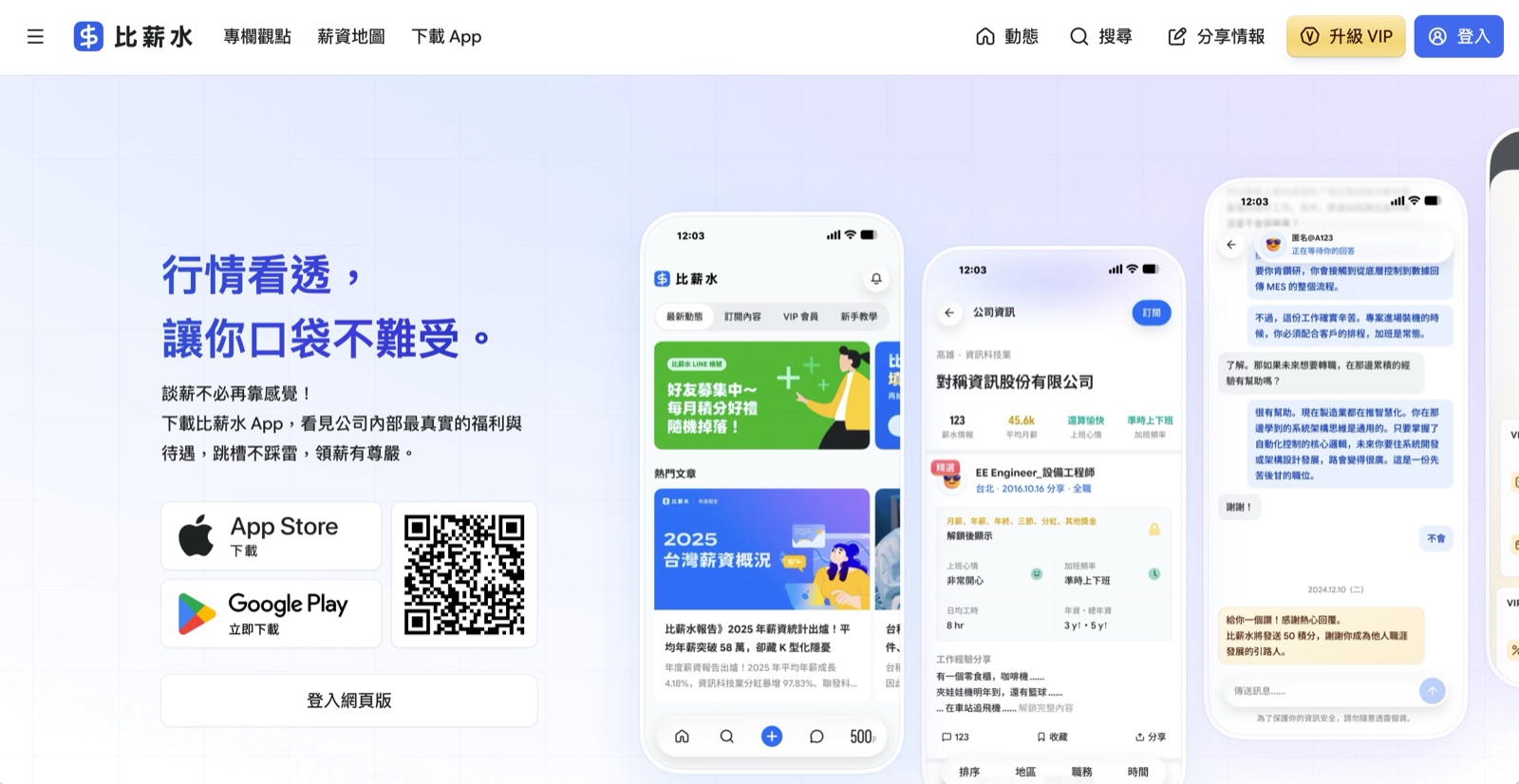 比薪水 的官網畫面
