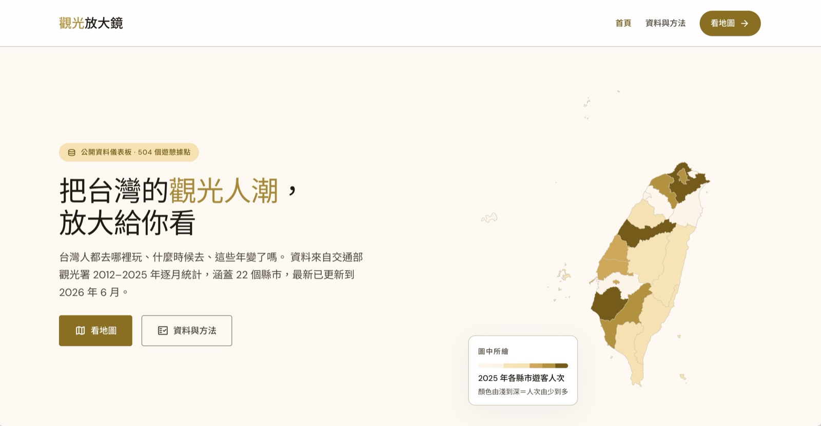 觀光放大鏡 的官網畫面