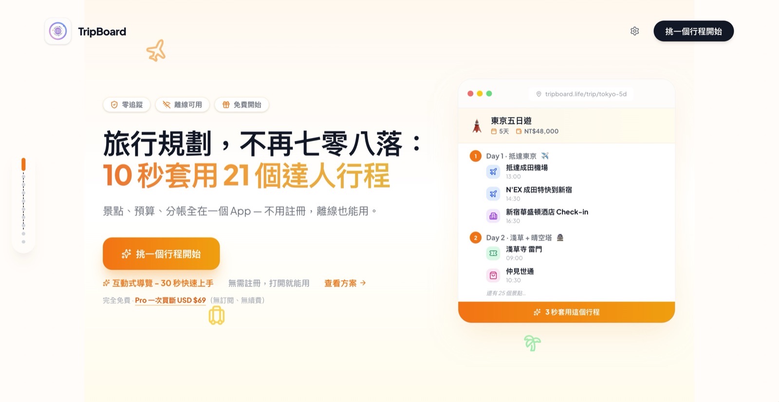 TripBoard 的官網畫面