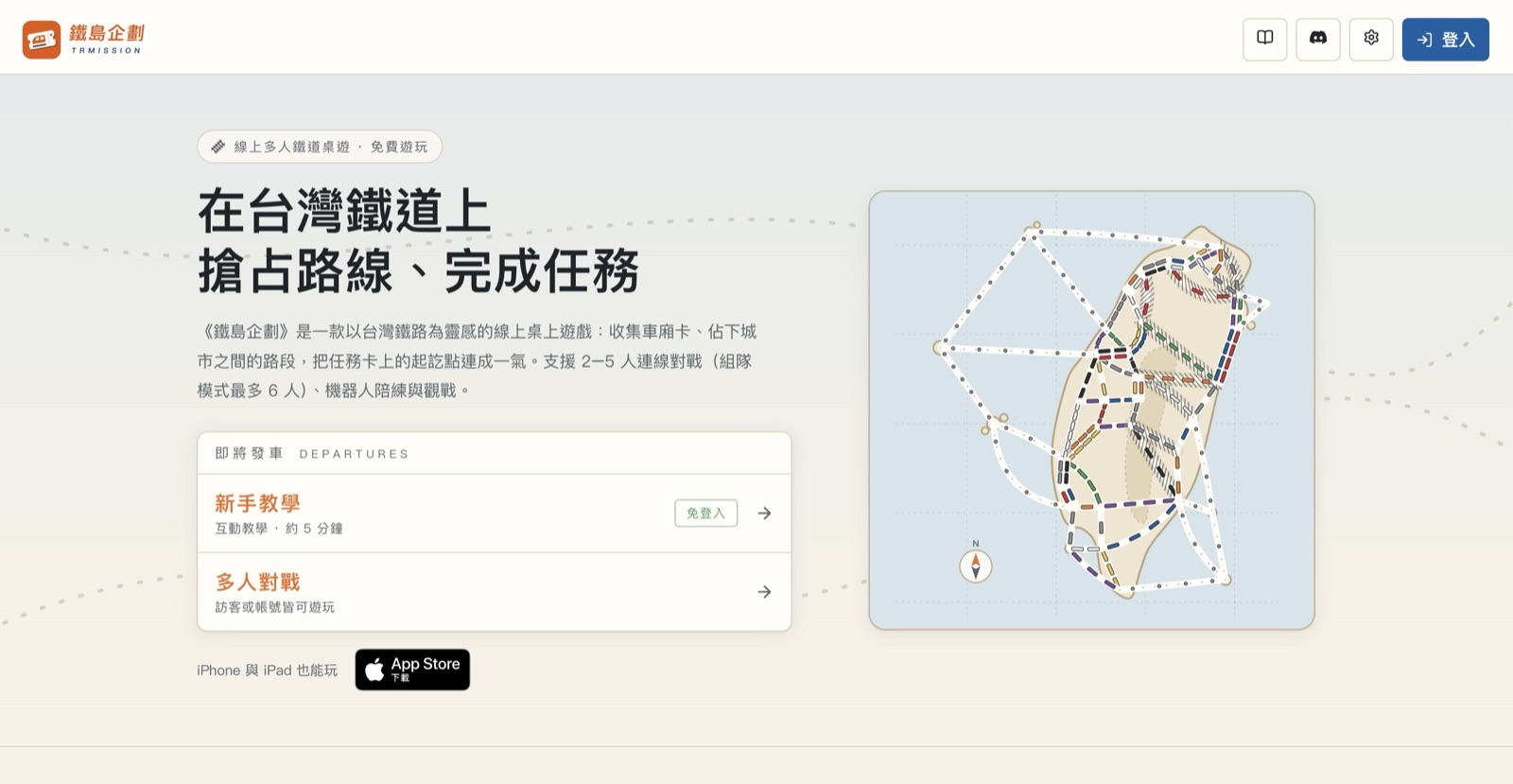鐵島企劃 TRMission 的官網畫面
