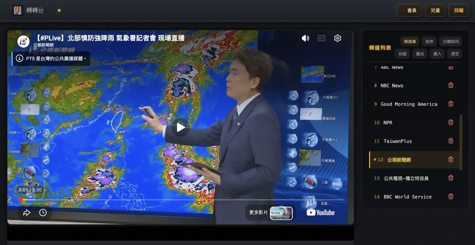 轉轉台 的官網畫面