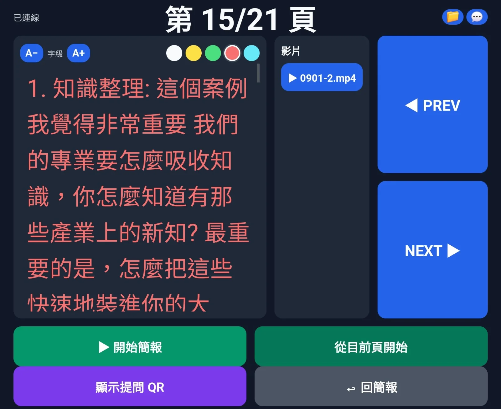 Presenter Console — 手機簡報中控台 的官網畫面
