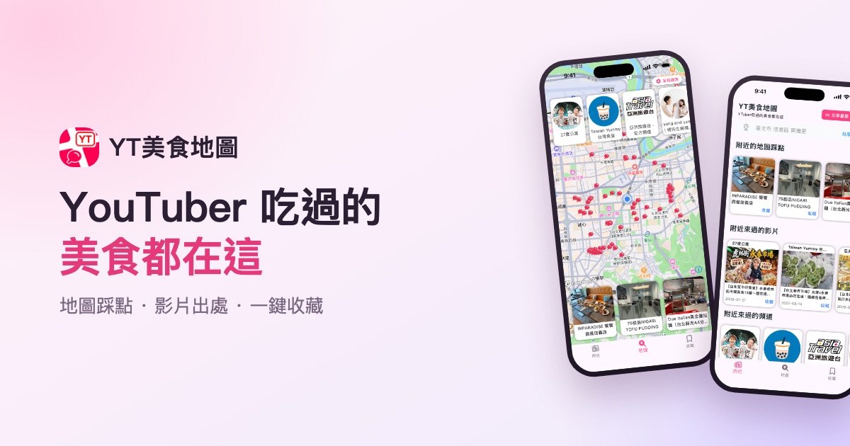 YT美食地圖 的官網畫面